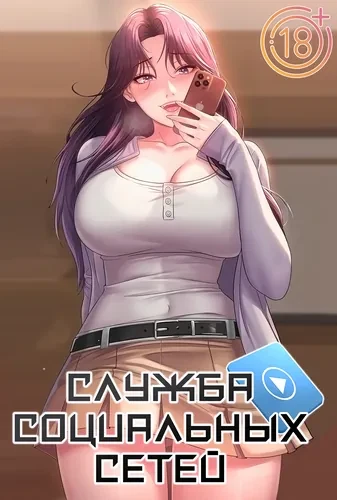 Cлужба социальных сетей