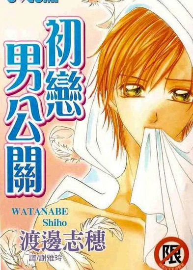 Первая любовь в Хоста