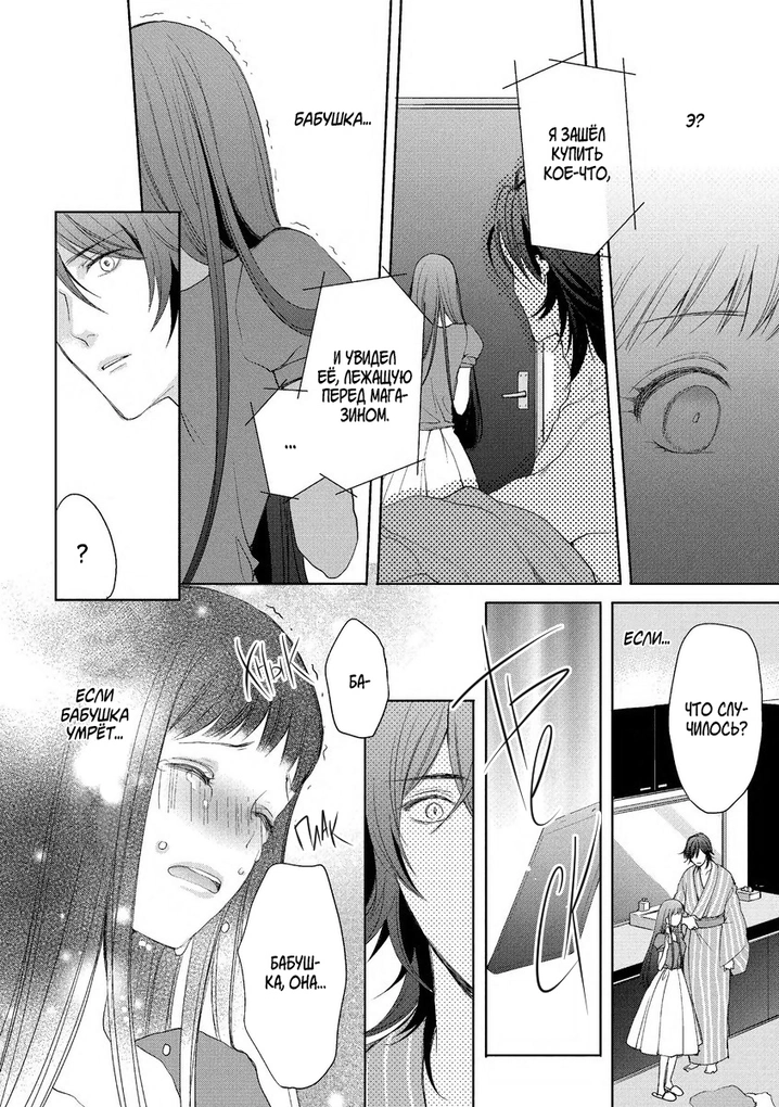 Влюбленная Цубаки расцветает в брачную ночь - Том: 1. Глава 1 28