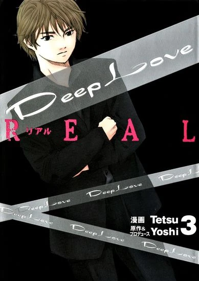 Сильная любовь: Реальность