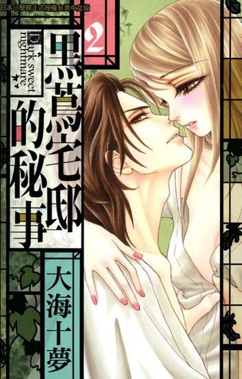 Секрет Черного Плюща