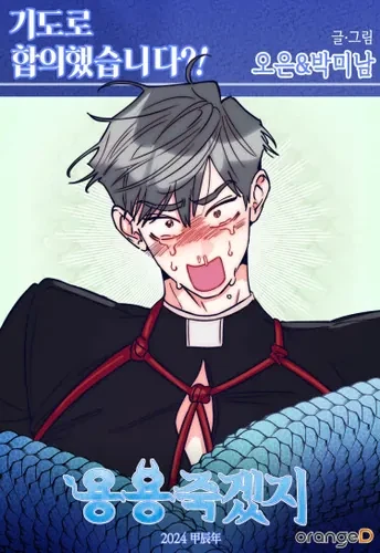 Нечестивое соглашение