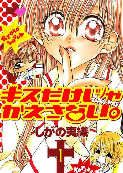 Всё началось с поцелуя