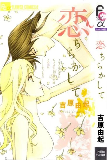 Беспорядок в любви