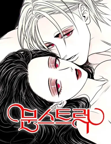 Одержимые Луной