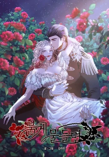 Если всё окрасится в красный