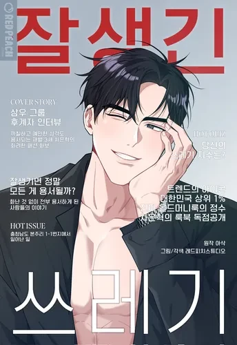 Красивый подонок