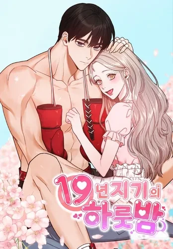 Ночь, изменившая 19 лет дружбы