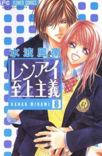 Высший принцип любви