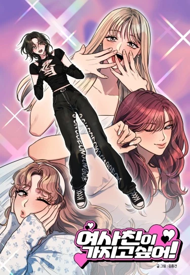 Хочу найти девушку!