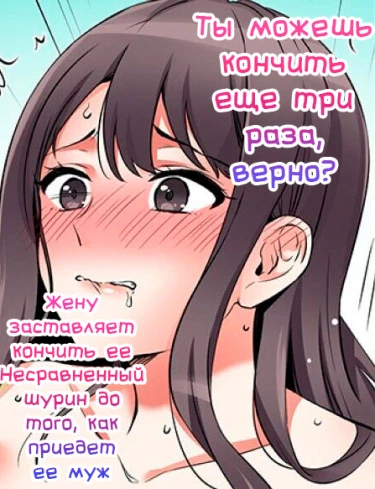 Ты можешь кончить ещё три раза, верно? " - Жену заставляет кончить её Несравненный шурин до того, как приедет её муж
