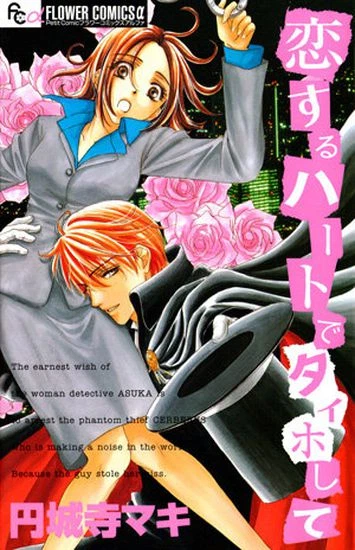 Поймай меня влюблённым сердцем