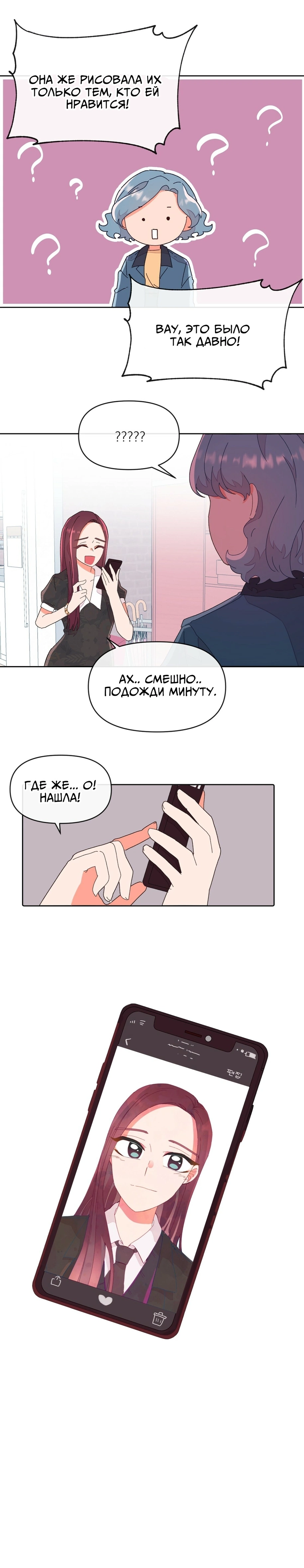 Твой портрет - Том: 1. Глава 1 26