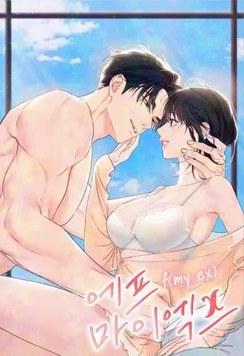 Функция (мой бывший)