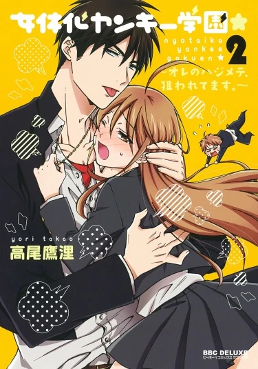 Превращение в школе хулиганов ☆ Мой первый раз под прицелом