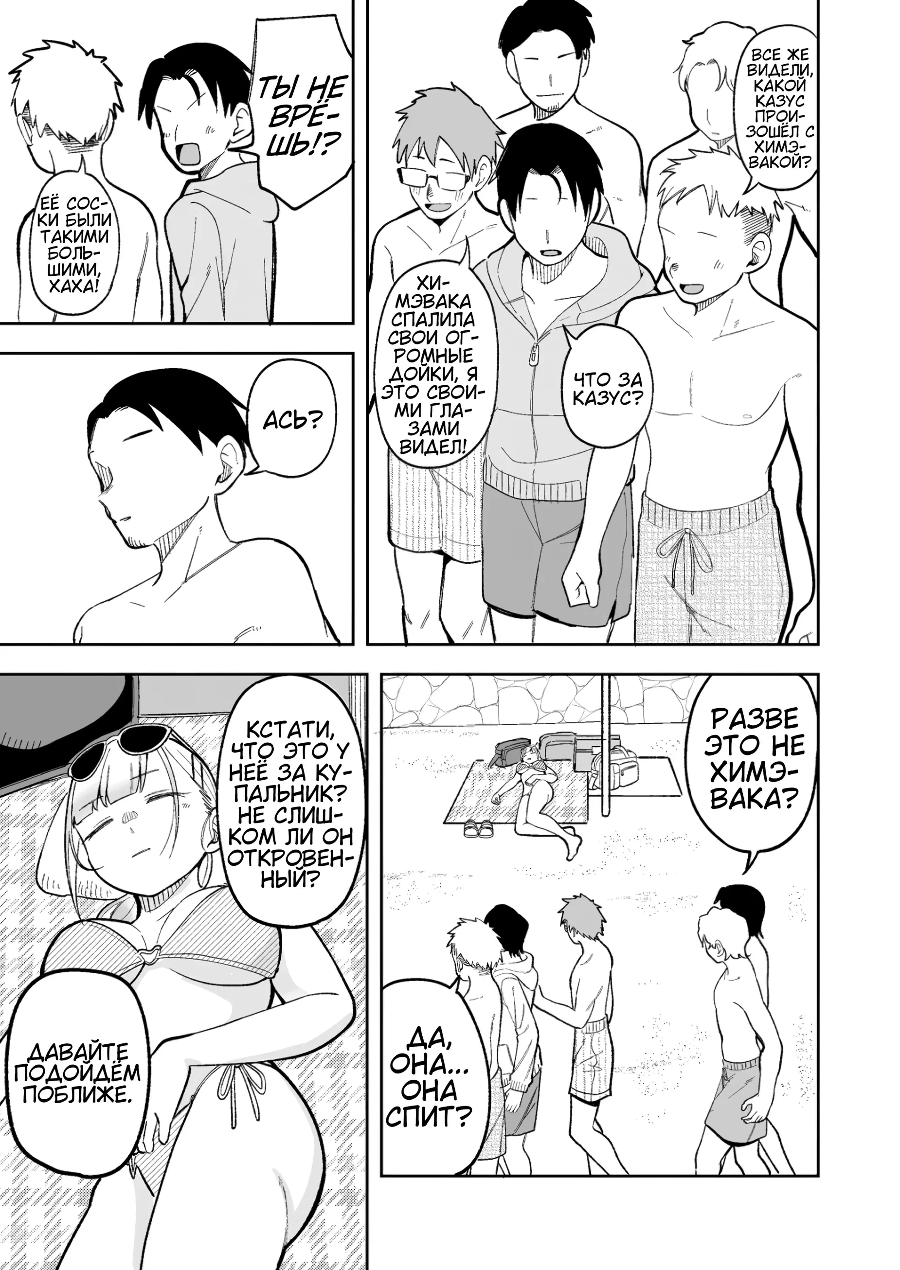 [IF: Незначительная Измена] Химэваку насилуют, пока она спит! (Невозмутимый Додзима-кун) - Том: 1. Глава 1 9