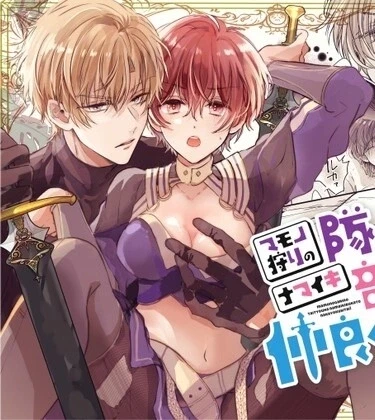 Хочу стать ближе со своим дерзким подчинённым!