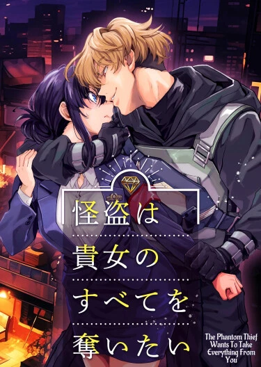 Призрачный вор хочет заполучить ее целиком