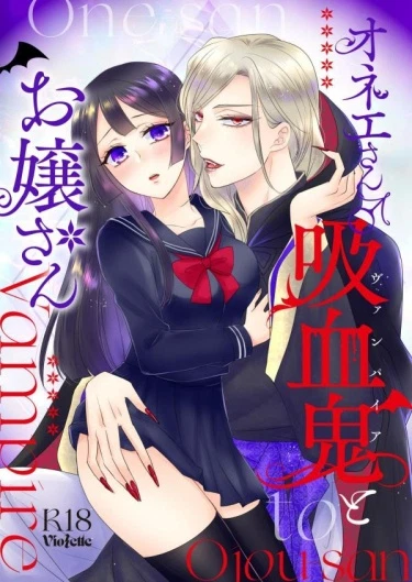 Драг-Вамп и Дева