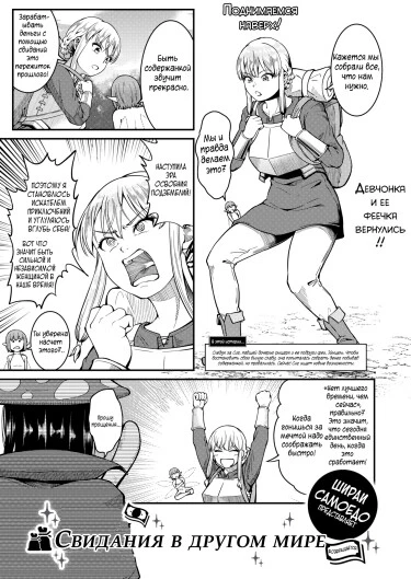 Свидания в другом мире возвращаются!