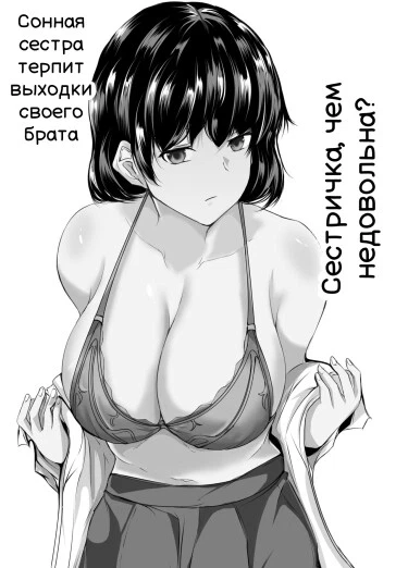 Сонная сестра терпит выходки своего брата