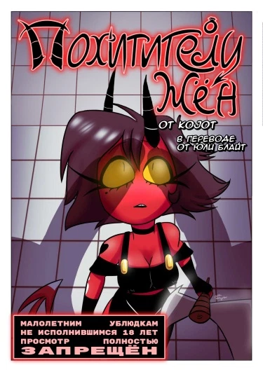 Похитители жён