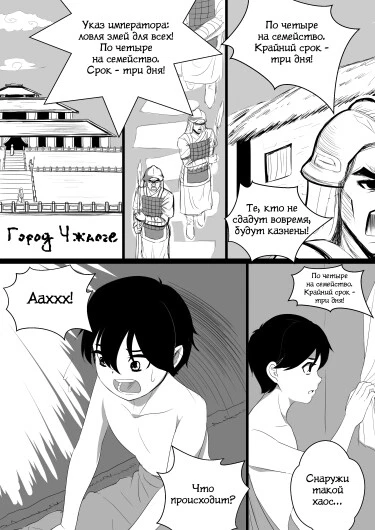 Песнь монстродевы