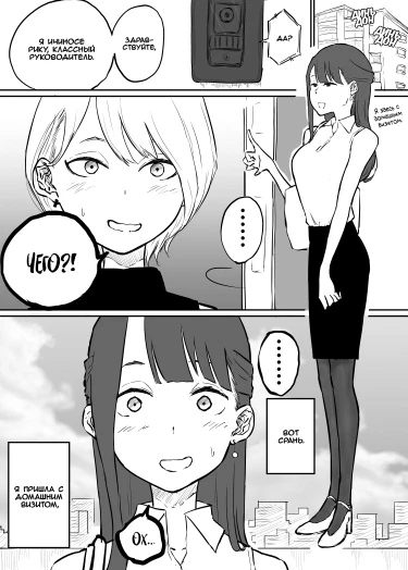 Я пришла домой к ученице и узнала, что её мать - моя любовница из школьных времен