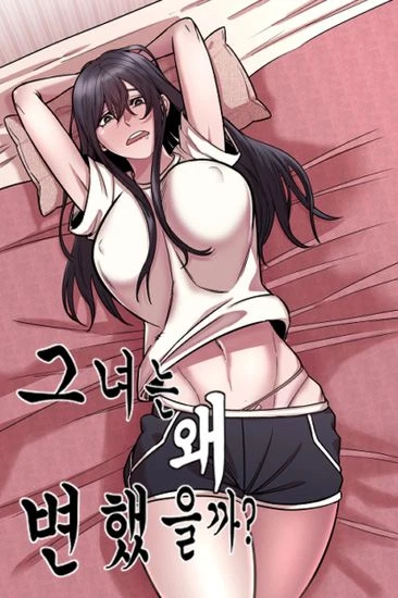 Почему она изменилась?