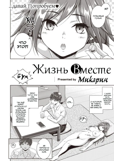 Жизнь Вместе