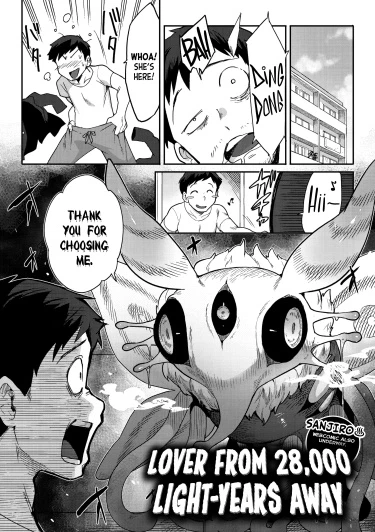 Любовник за 28000 световых лет