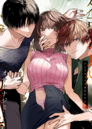 Мои друзья детства хорошо скрывают свои чувства