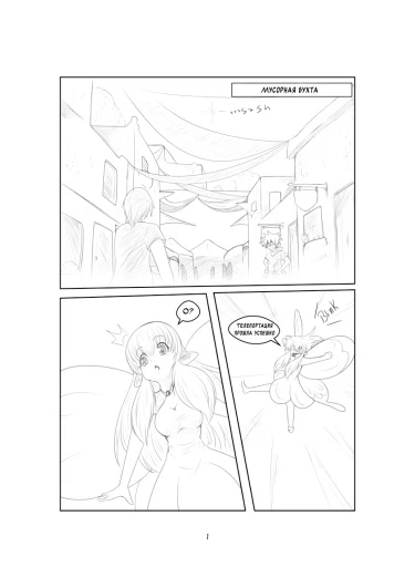 Суккуб и фея