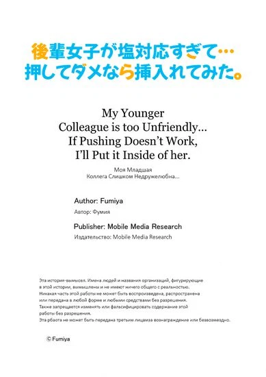 Моя младшая коллега слишком недружелюбна