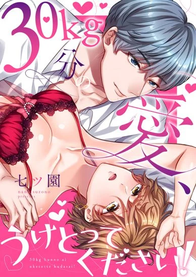 30 кг любви!