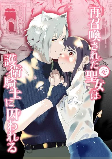 Бывшая Святая, призванная еще раз, была взята в плен своим сопровождающим рыцарем