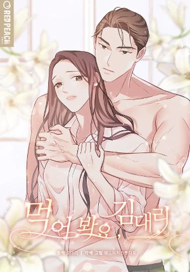 Попробуйте, заместитель Ким