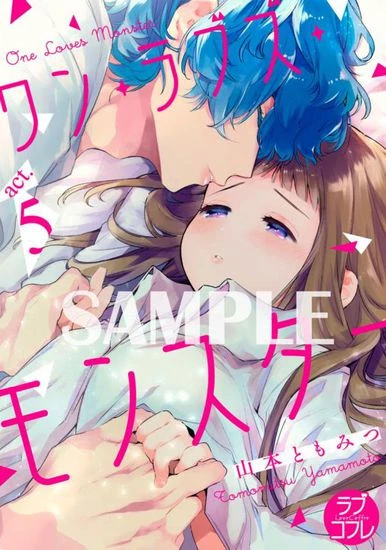 Моя любовь - Монстр