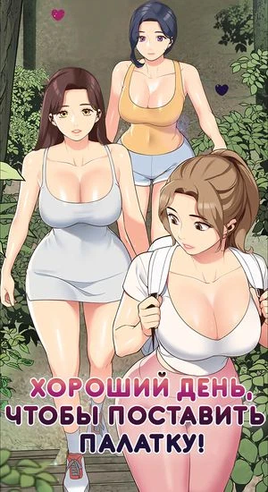 Хороший день, чтобы поставить палатку