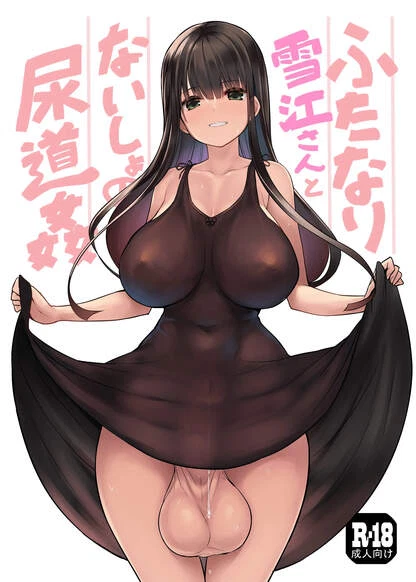 Futanari Yukie-san to Naisho no Nyoudoukan