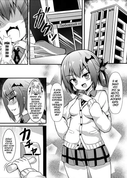 Bakakuma Satania's Human Domination Plan