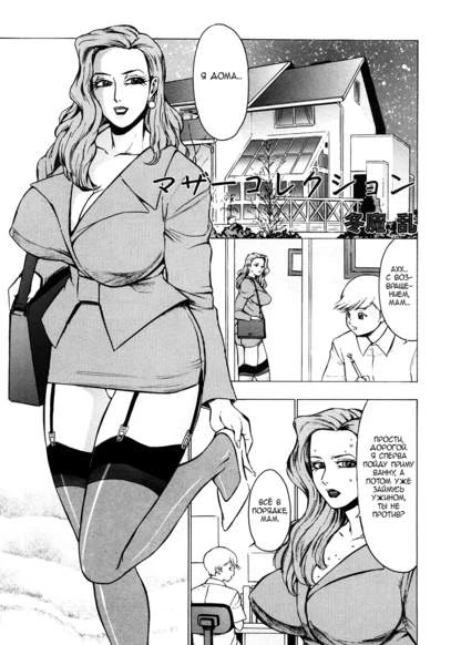 Коллекция матери