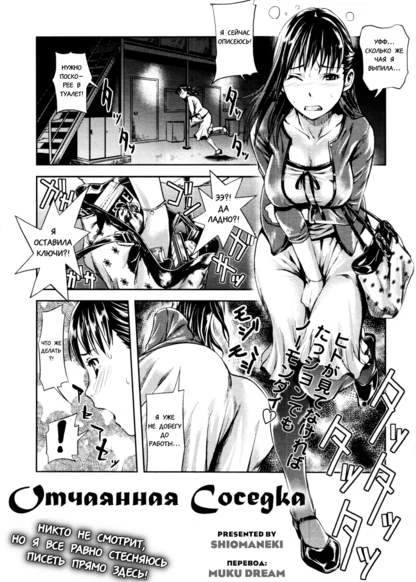 Отчаянная соседка