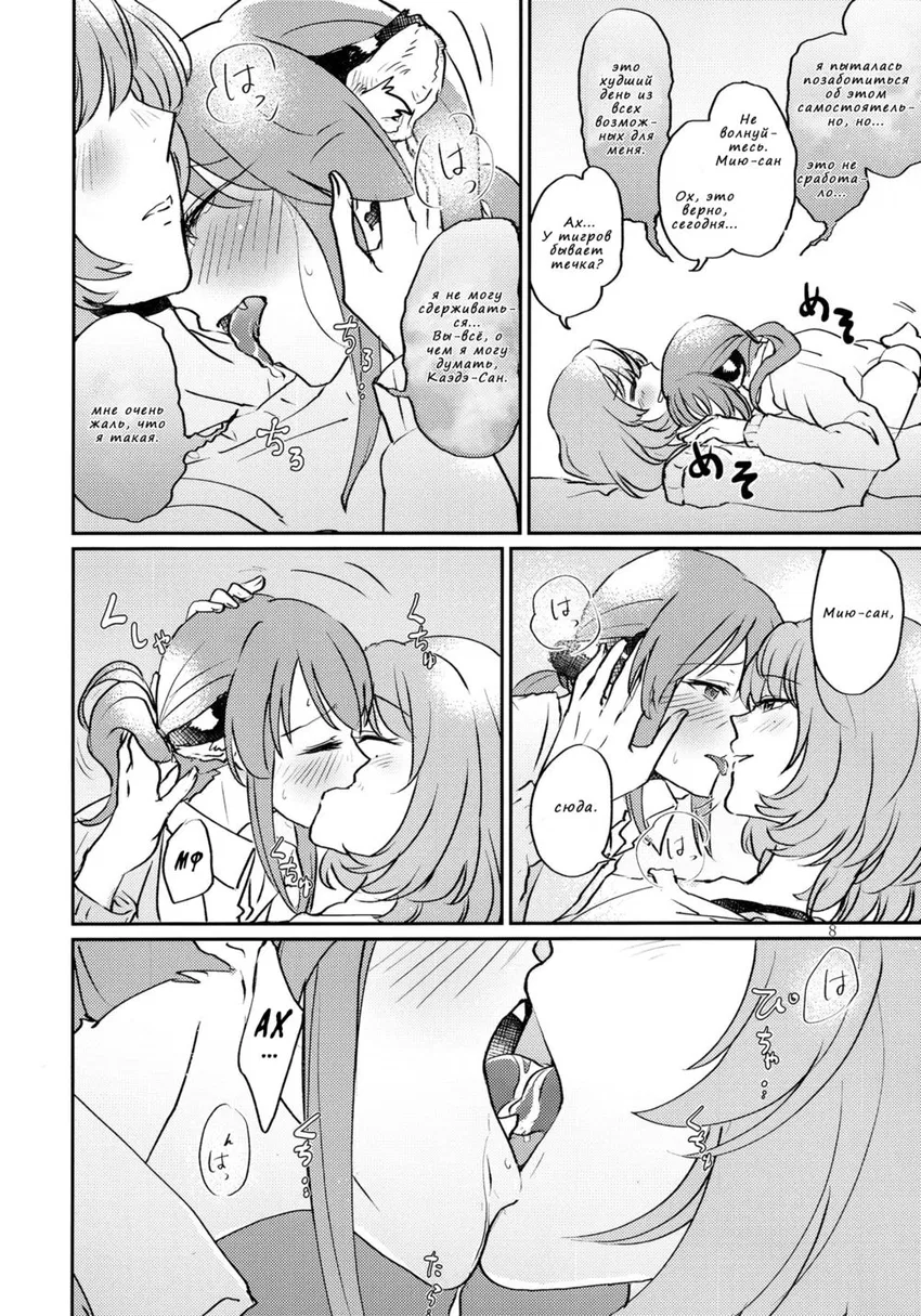 Tora no Kimochi ni Naru desu yo? - Том: 1. Глава 1 6