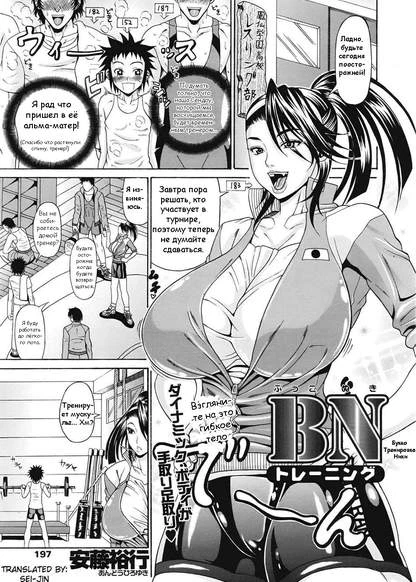 Букко тренировка Никки