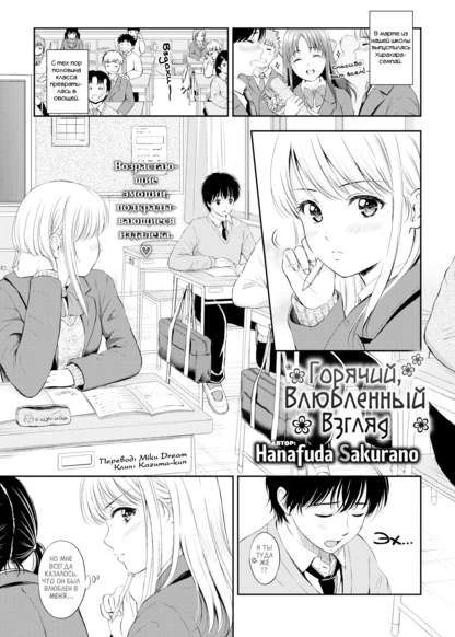 Горячий, влюбленный взгляд