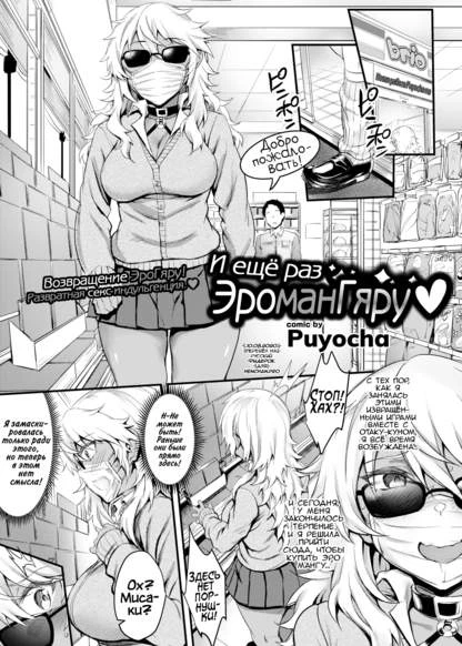 И ещё раз ЭроманГяру