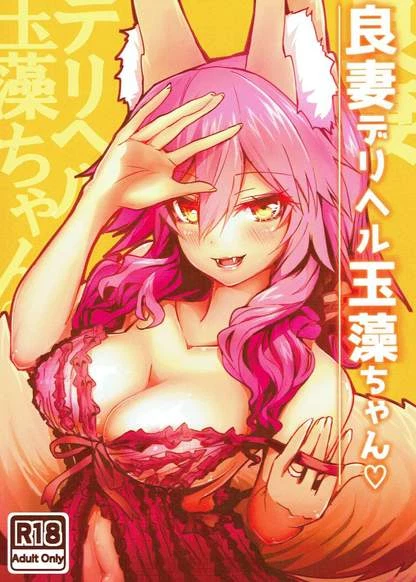 Ryousai DeliHeal Tamamo-Chan