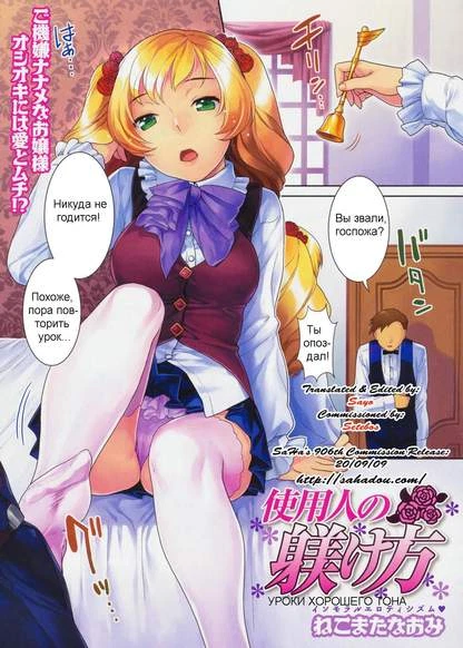 Уроки хорошего тона