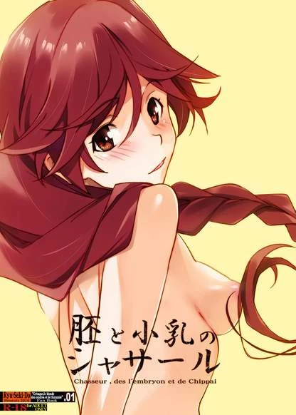 Hai to Chippai no Hunter - Hunter, embryo and Chippai